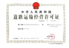 CHINA Shenzhen Bao Sen Suntop Logistics Co., Ltd Certificações