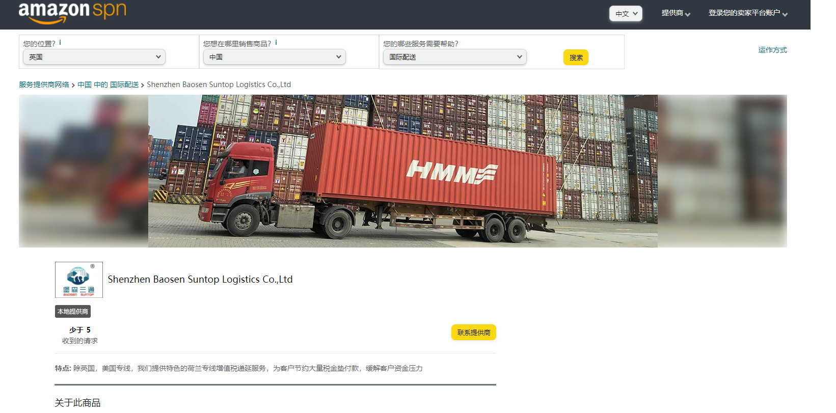 CHINA Shenzhen Bao Sen Suntop Logistics Co., Ltd Certificações